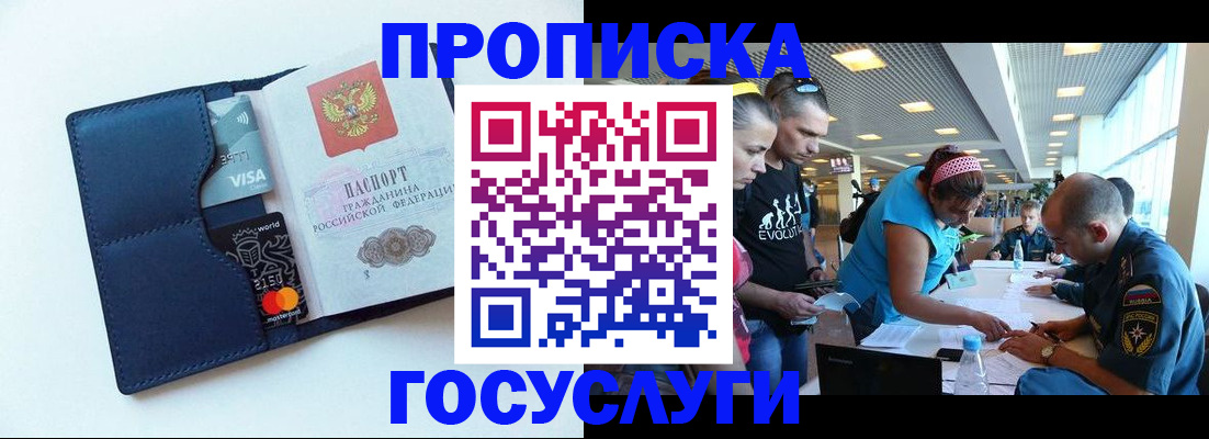 прописка штамп в Махачкале