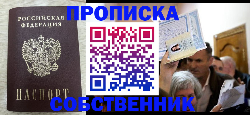 купить прописку в Махачкале