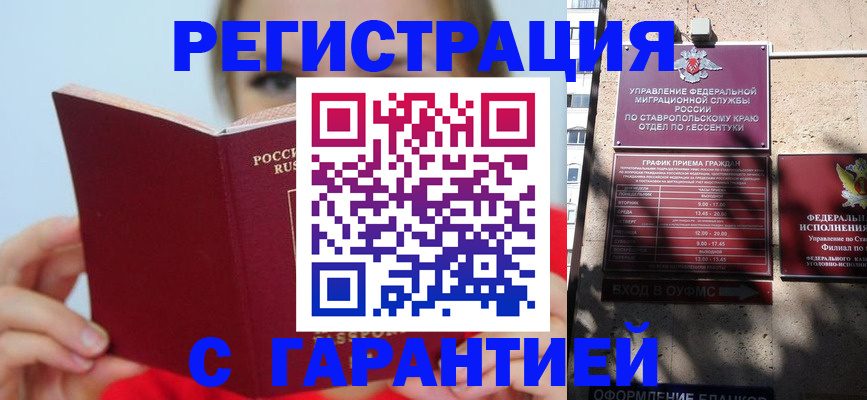 купить прописку в Махачкале