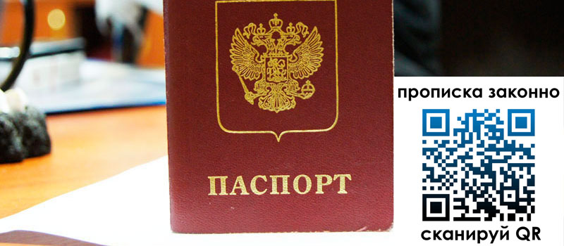 прописка в Махачкале прописка в Махачкале